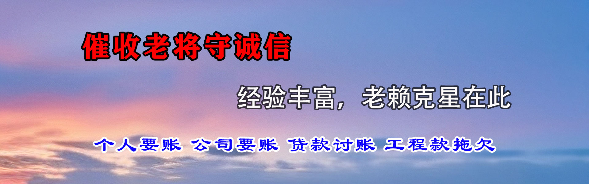 荔湾龙腾讨债公司